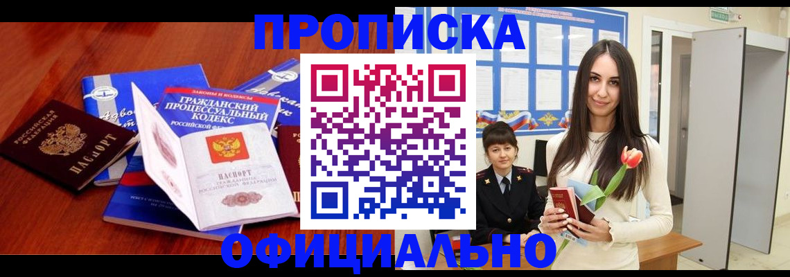 прописка штамп в Самаре