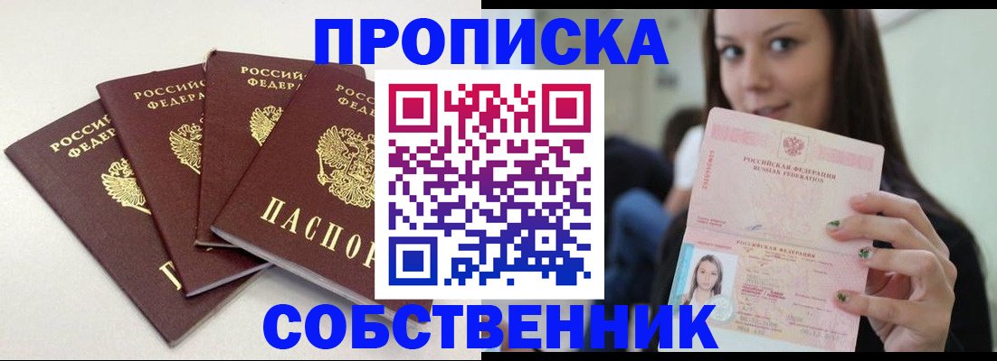 прописка гарантия в Самаре