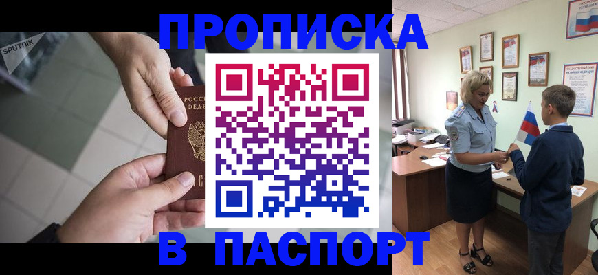 прописка для работы в Самаре