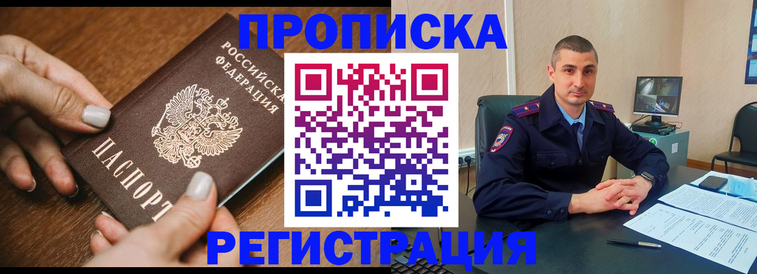 прописка для школы в Самаре