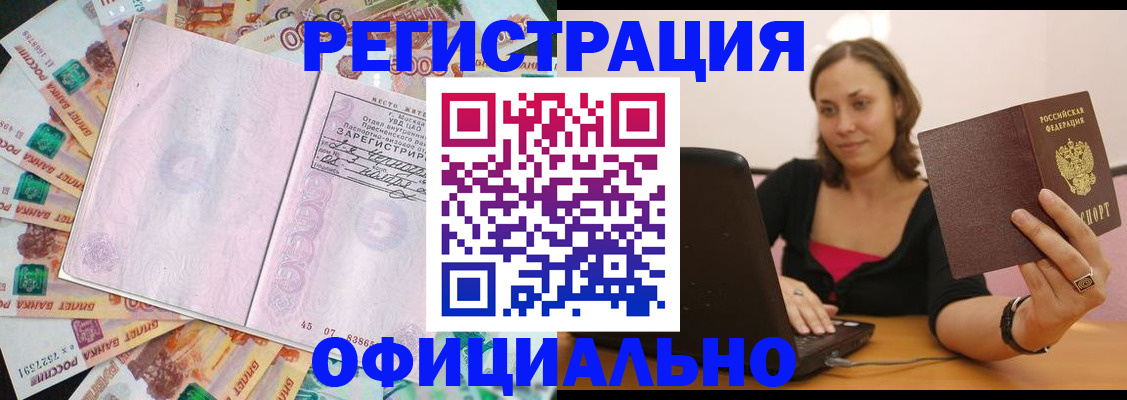 прописка для работы в Самаре